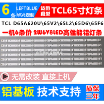 Applicable TCL 65V2 65L2 65L2 65V3 65V3 D65A6 D65A6 65U2 65U6 65U6 65U6 light strip