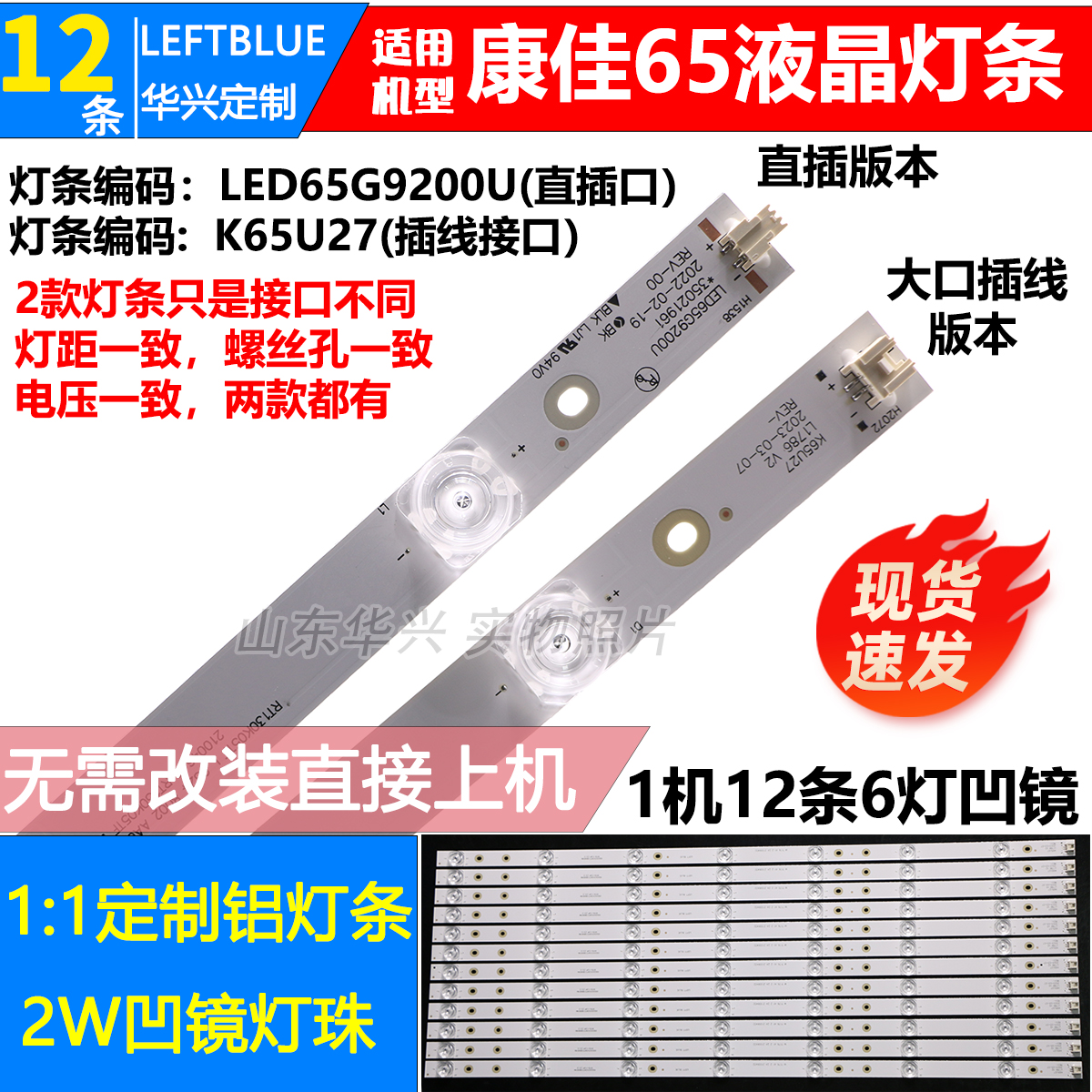 鲁至适用康佳A65U灯条 LED65R6000U 65S8000U 65G9200U V65U灯条 - 图0