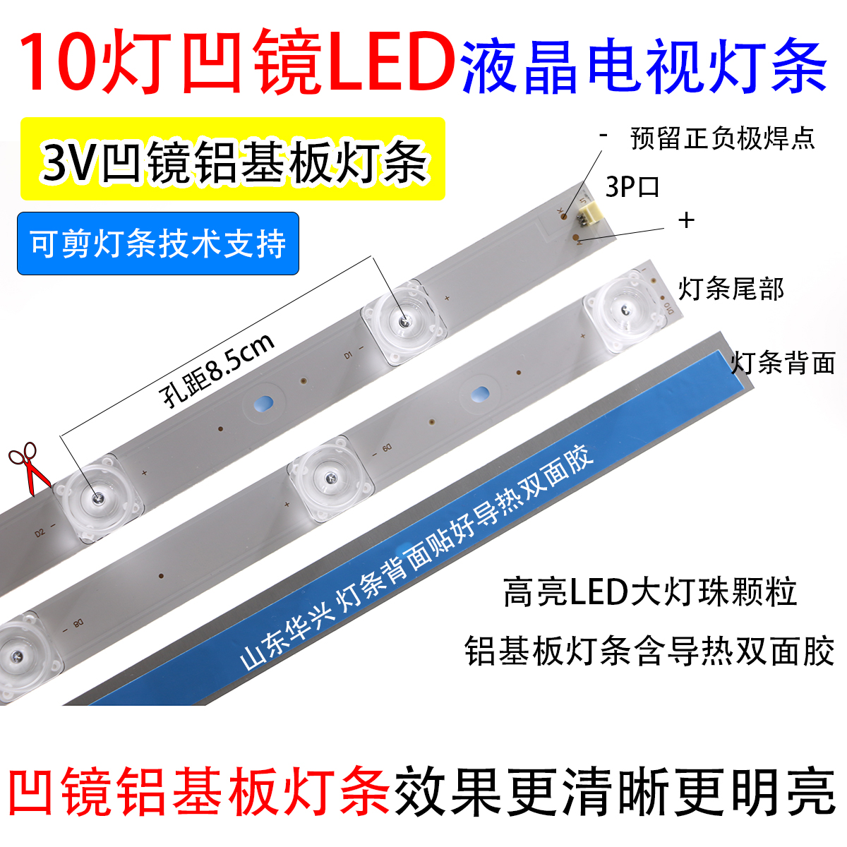 10灯3V凹镜铝板灯条78厘米80cm39寸40寸LED液晶电视背光通用灯条 - 图1