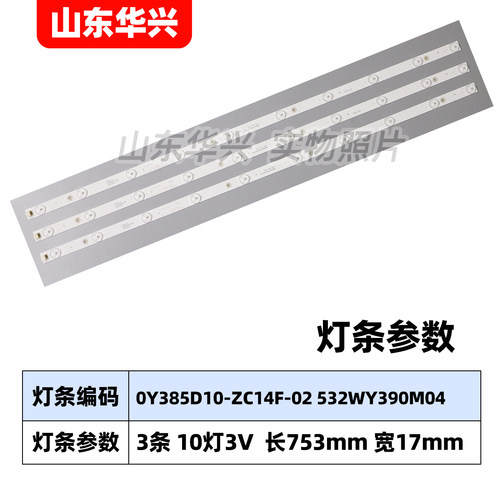 鲁至适用熊猫LE39D39灯条0Y385D10-ZC14F-02 配屏LS390TU7P00 - 图1