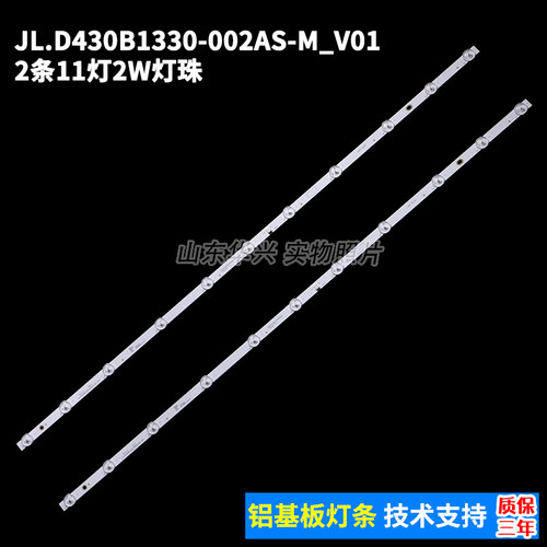 鲁至适用长虹43Q8L长虹43D5F灯条JL.D430B1330-002AS-M_V01 11灯 - 图0