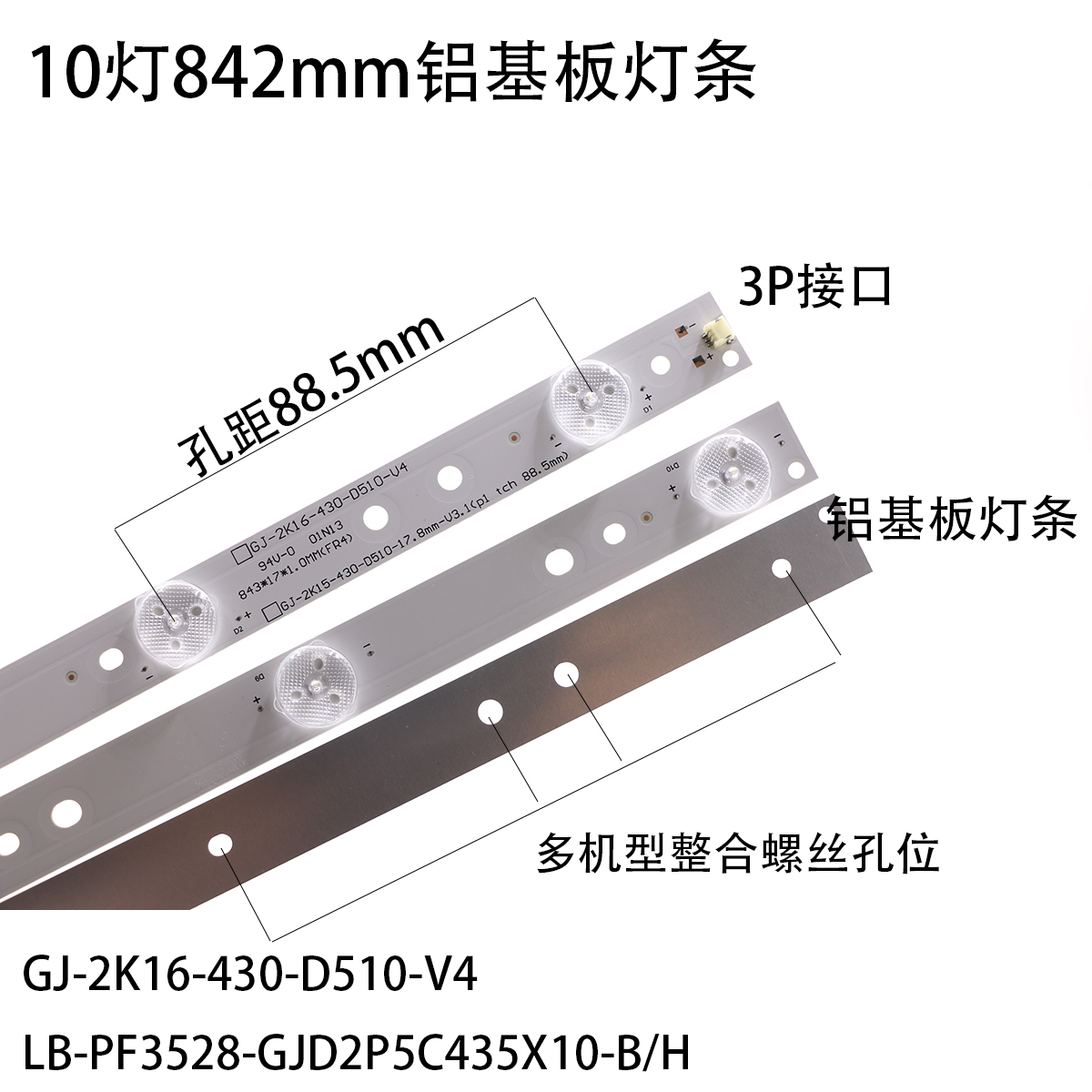 10灯3V84cm42寸43寸灯条液晶电视通用背光灯条可剪456789灯LED灯 - 图0