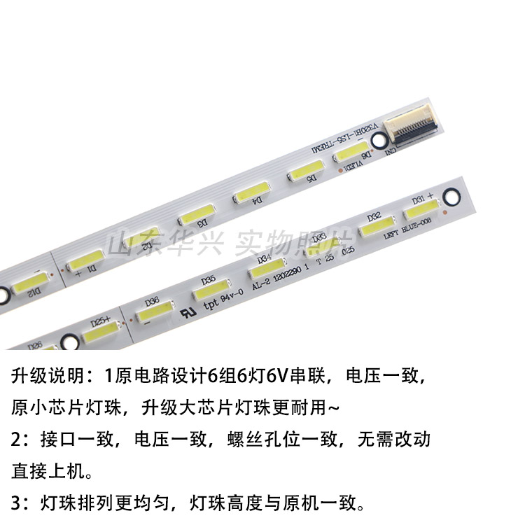 鲁至适用创维32E550D灯条V320B1-LS5-TREM1 配屏V320BK1-LS5灯条 - 图0