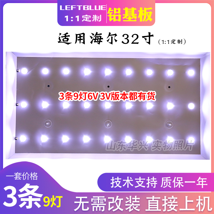 海尔LE32B7000灯条LE32H3000 LED32A30灯条2D00746 REV.C 9灯3V铝 - 图0