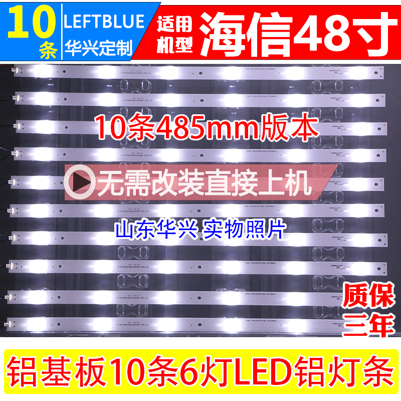 鲁至适用海信LED48K220 LED48K320U LED48EC590UN灯条10条6灯3V-图0