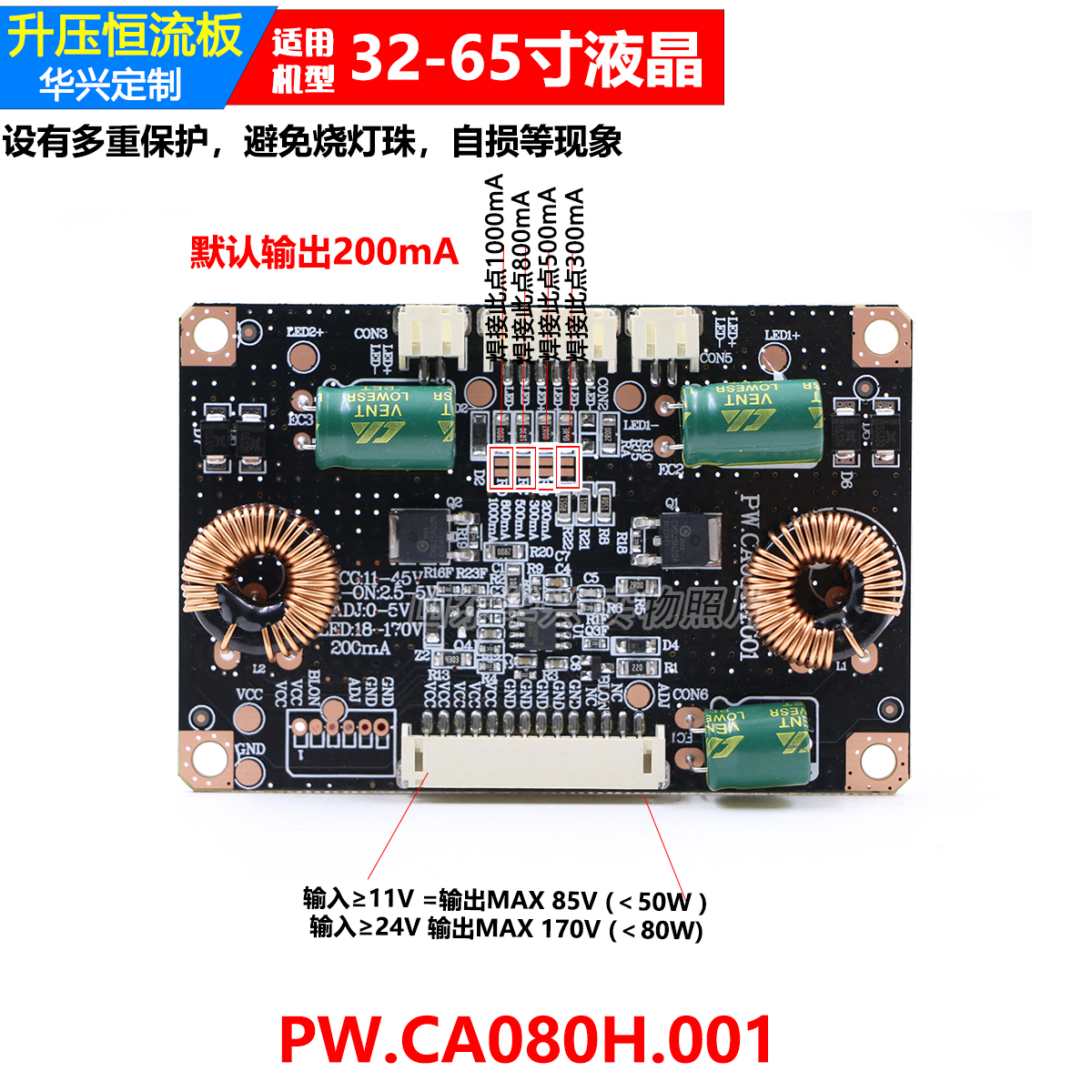 LED液晶升压通用型10-42寸LED电视驱动液晶背光恒流升压板背光板 - 图1