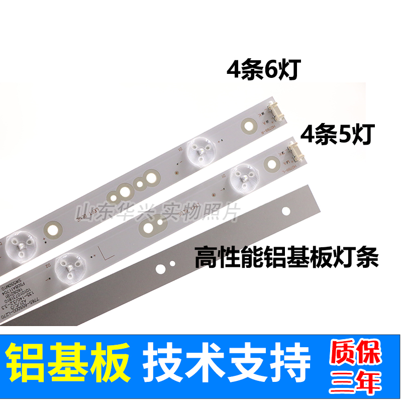 鲁至适用创维55E5灯条酷开KX55灯条 7750-655000-R370液晶电视LED - 图0