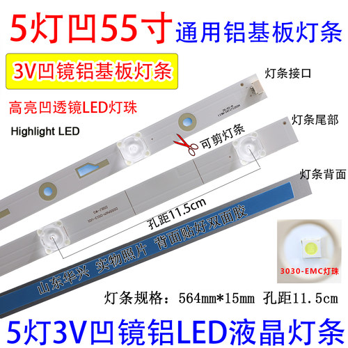 鲁至适用长虹电视3D55C5000i灯条15灯*25条M550F13-D1-L电视灯条 - 图0