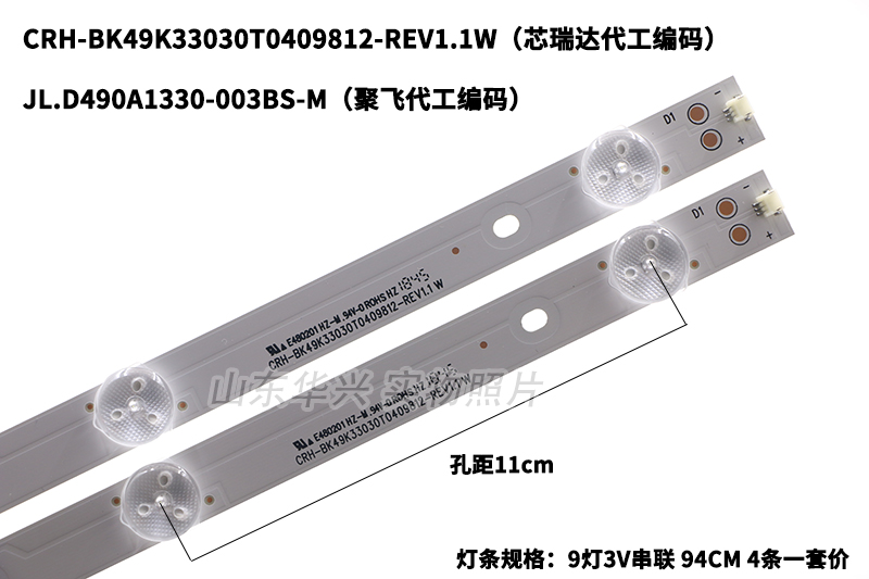 鲁至适用海信LED49EC350A灯条JL.D49091330-003BS-M灯条4条9灯LED-图0