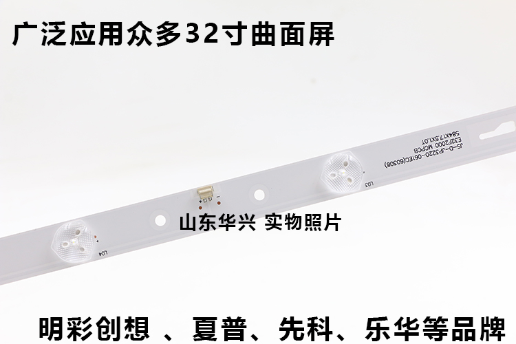 乐华32X600 T32灯条 E32F2000 MCPCB全新曲面液晶屏铝弯LED灯条-图0