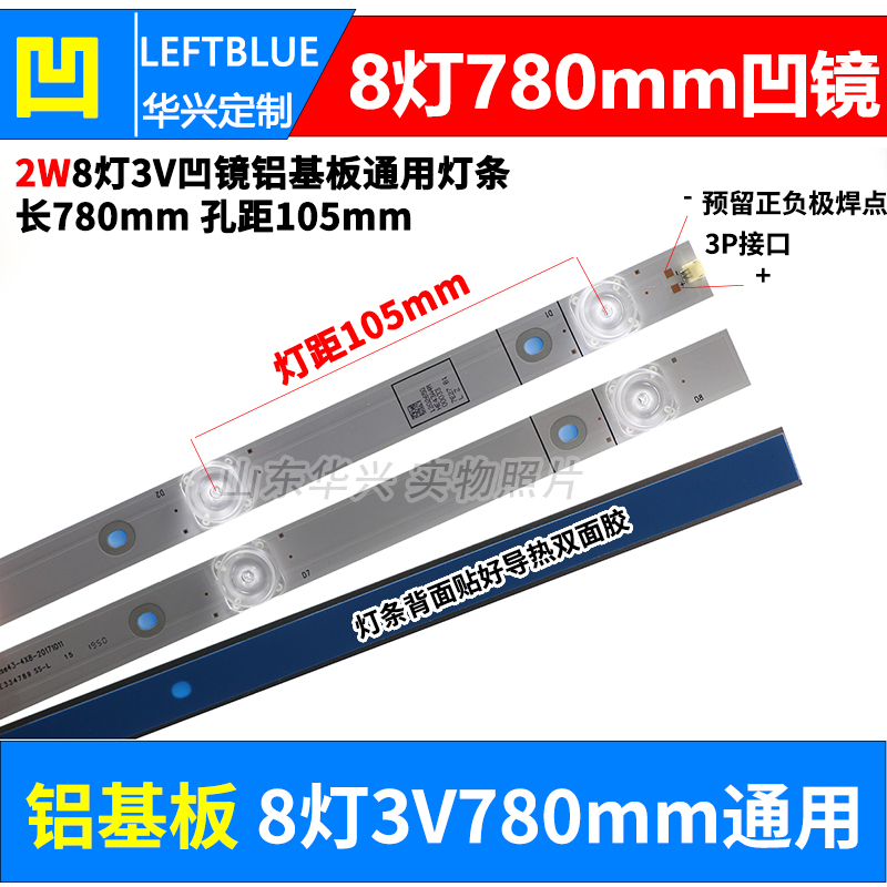 8灯凹镜 80-83厘米3v 40寸42寸43寸 led液晶电视TV背光通用铝灯条-图1