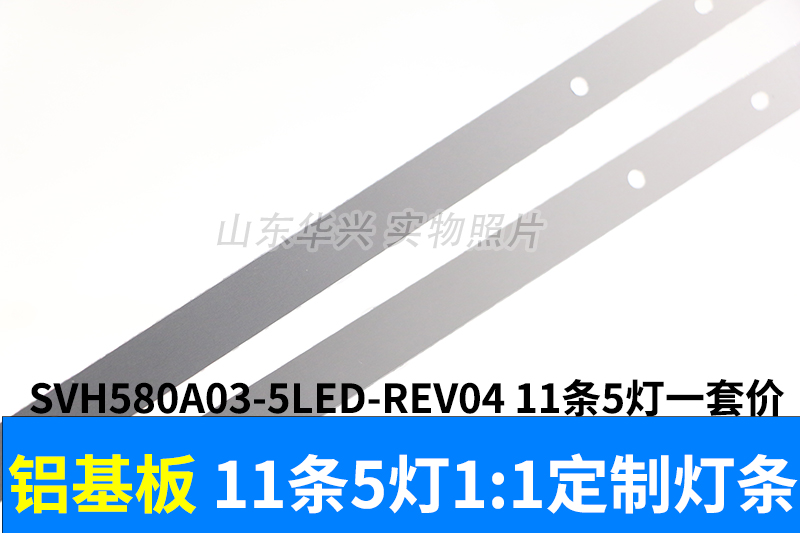 海信LED58K300U灯条SVH580A03-5LED-REV04-UBH-160608灯条 铝基板 - 图1