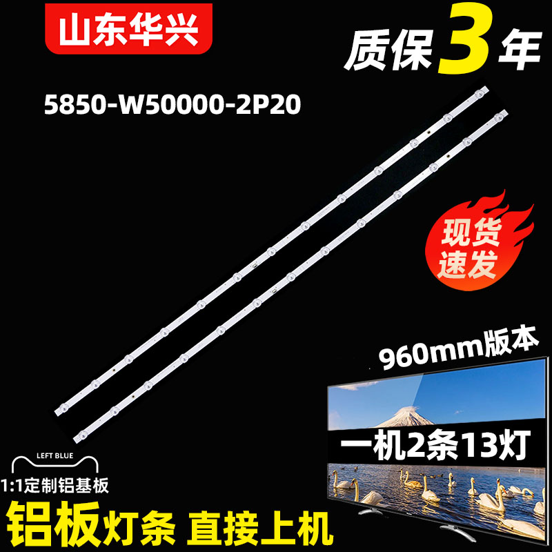 鲁至适用创维50M9 50X6 50M7S 50E388G灯条SW50D05-ZC31AG-02灯条-图1