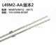 Luzhi is suitable for Xiaomi L49M2-AA LCD light strip