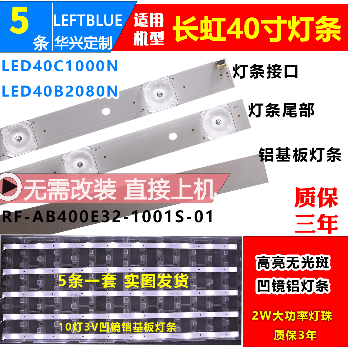 长虹LED40C1000N LED40B2080N灯条熊猫LE40C10i灯条LED电视10灯凹