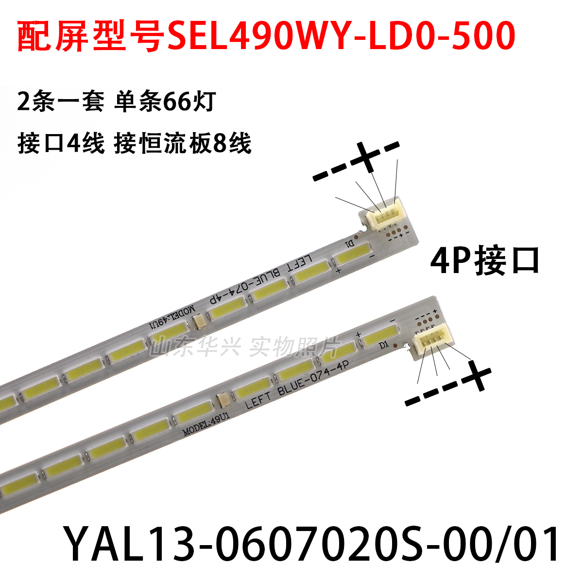 鲁至适用创维酷开49E710U 49G8200灯条 配屏SEL490WY-LD0-500灯条 - 图2