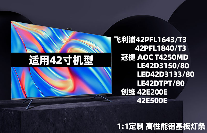 冠捷AOC T4250MD灯条LB-F3528-GJ420X509-H屏TPT420H2-DUJSGE灯条 - 图0