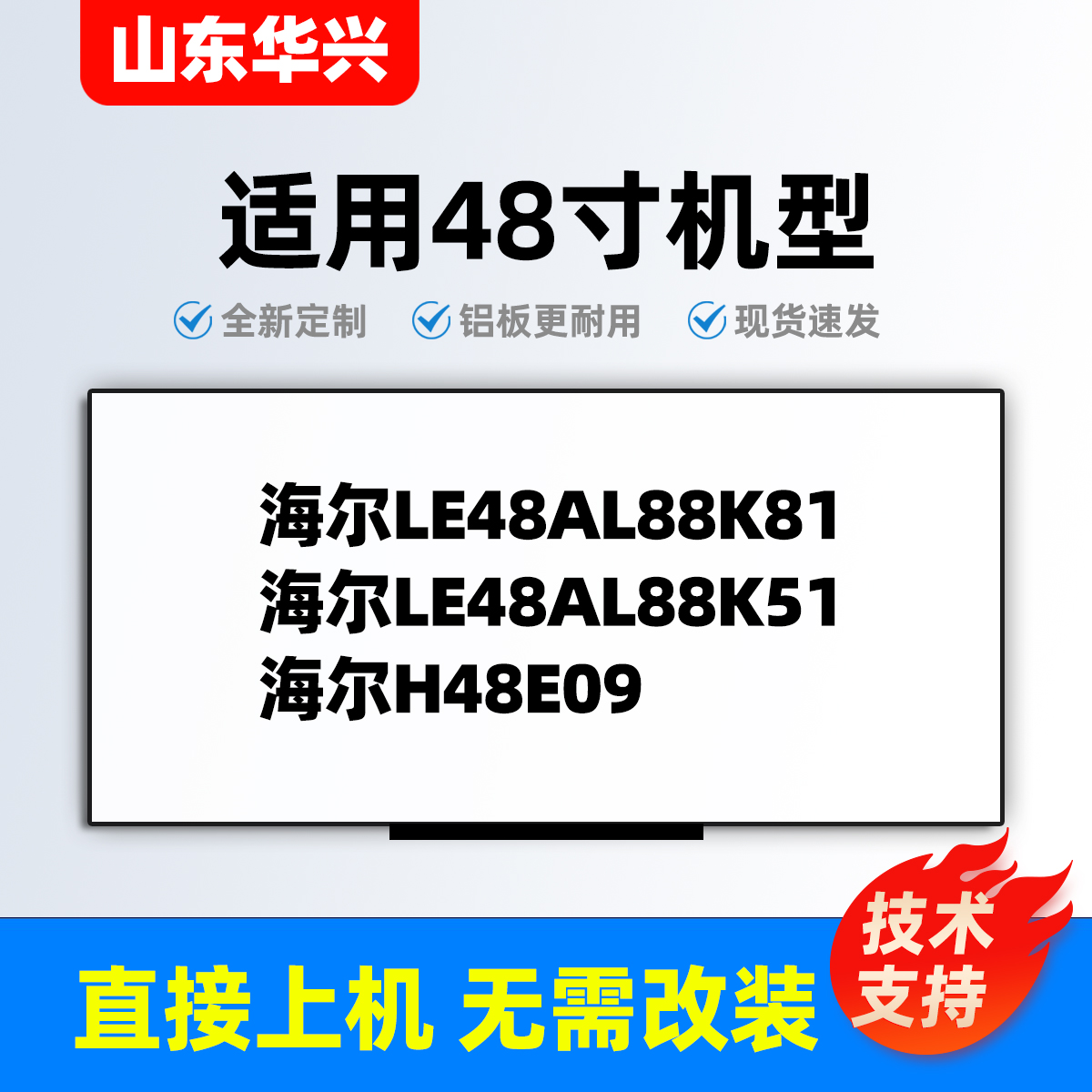 鲁至适用海尔LE48AL88K81灯条H48E09 LE48AL88K51灯条LED电视灯条 - 图0