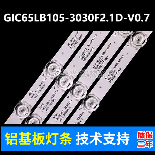 鲁至适用TCL 65F9 6533F9 65V690 65N668 65F9S 65V2D 65L8灯条 - 图0