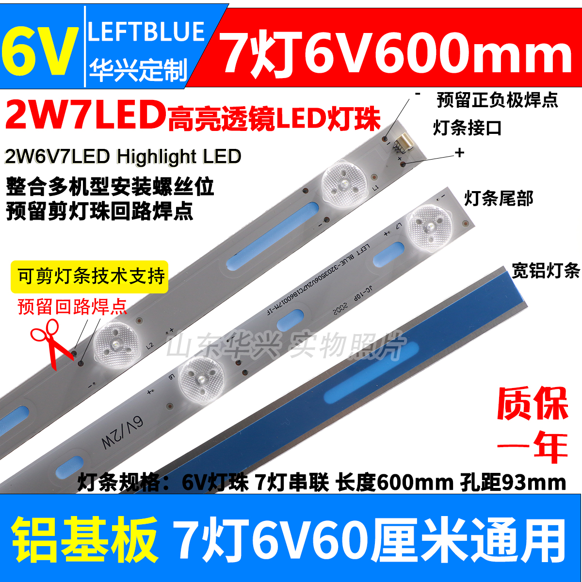 7灯6V通用灯条59 60厘米铝基板32寸LED液晶电视背光6V2W LED灯条