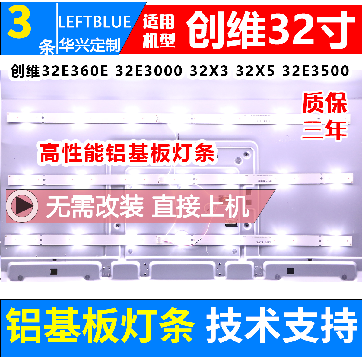 适用创维32X3灯条5800-W32001-3P00 6灯7灯LED液晶电视背光铝灯条