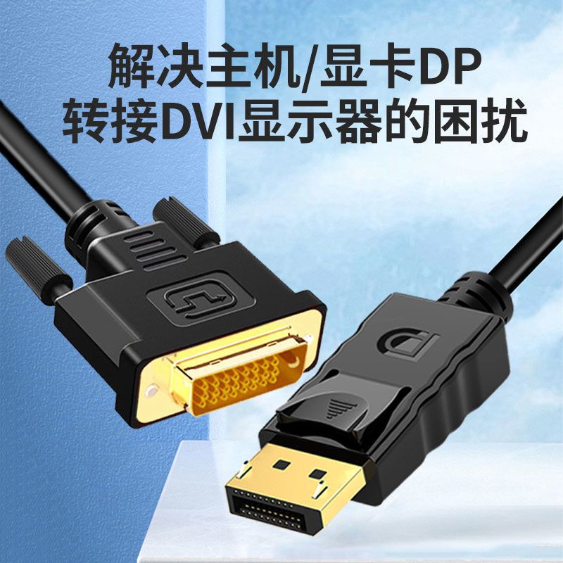 DP转DVI线1.8米连接线dp转dvi公对公头电脑dp显卡接显示器投影仪-图1