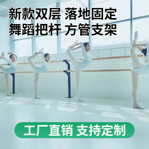 双层固定高度可定做高度地面固定舞蹈把杆舞蹈房专用专业压腿杆 - 图0