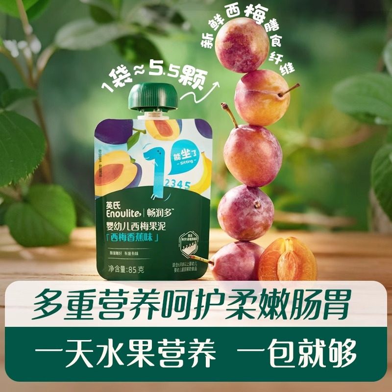 英氏畅润清宝宝果泥盒装西梅水果泥英式婴儿辅食泥儿童无添加零食,淘宝优惠券,粉丝福利购,淘宝优惠卷
