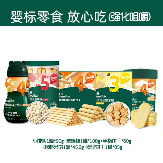 英氏米饼溶溶豆宝宝零食礼包小馒头婴儿小鱼泡芙1岁儿童磨牙饼干