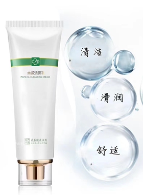 博禾博禾洁面乳木瓜蛋白酶