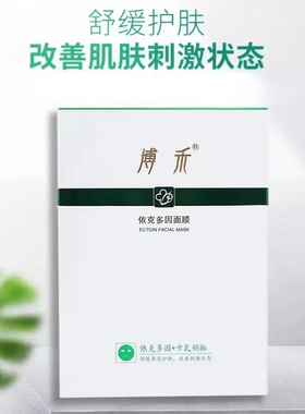 面膜舒缓保湿护肤改善刺激状态
