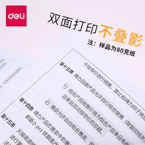 得力a4打印纸整箱a4纸复印白纸70g/80g办公用品佳宣铭锐包邮特价 - 图1
