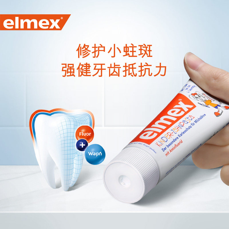 德国进口elmex艾美适儿童防蛀牙膏50ml 0-6-12岁宝宝乳牙龋齿修复 - 图1