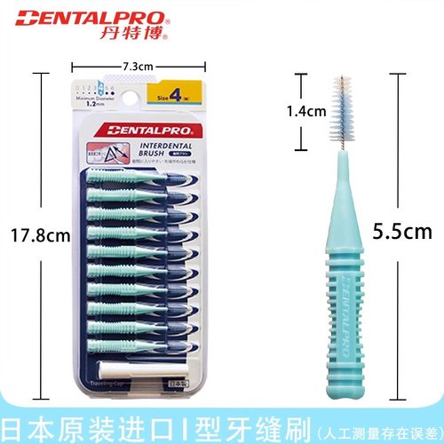 日本进口丹特博牙缝刷L/l型牙间刷 清洁超细正畸带牙套成人牙签刷 - 图2