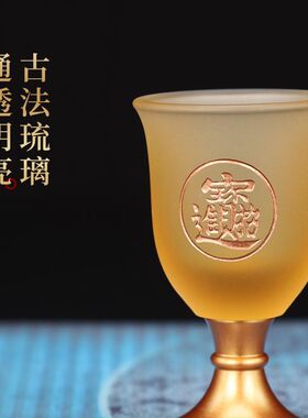 古法琉璃小酒杯家用财神爷供酒杯拜神上供供水杯供佛杯铜仙家酒杯