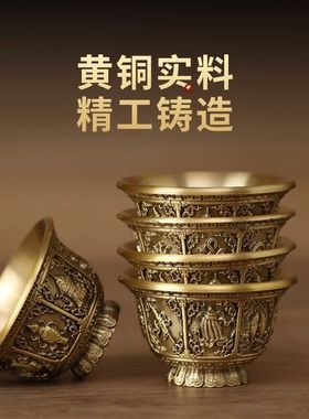 黄铜八吉祥供水杯家用供奉圣水杯供碗八供净水杯财神观音佛前摆件