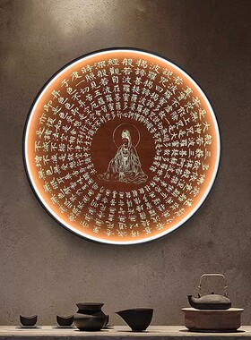 禅意心经圆形LED灯玄关装饰画新中式茶室佛系莲花荷花发光挂画