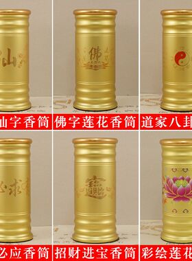 香筒家用财神爷招财进宝放香桶佛堂仙堂用品插香上香装香的铜香筒