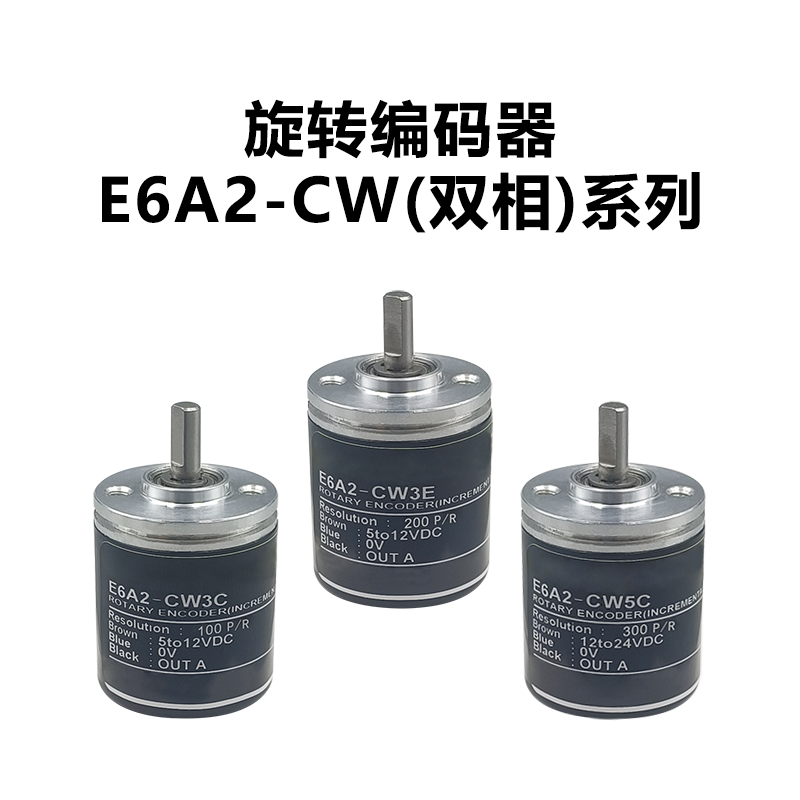 E6A2-CWZ5C E6A2-CWZ3C CWZ3E 200P/R 500P/R 360旋转光电编码器-图1