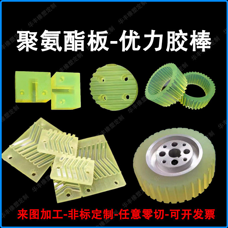 聚氨酯板材PU板优力胶减震垫片缓冲块防撞条棒缓冲垫板沉孔防撞块,淘宝优惠券,粉丝福利购,淘宝优惠卷