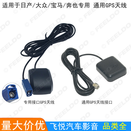 适用大众/日产/宝马/奔驰FAKRA-C汽车GPS天线车载导航GPS信号天线 - 图3