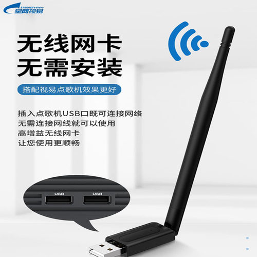 视易多唱点歌机家用点歌机免驱USB网卡D60/D66/D68无线高速云下载 - 图0