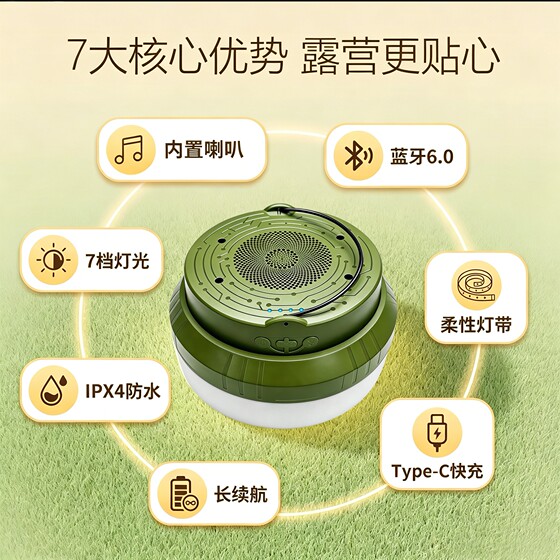 户外露营卷尺灯蓝牙音箱七彩装饰串灯长续航便携防水氛围灯音响