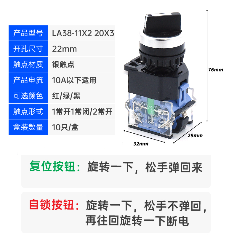 22mm瑞沃尔选择旋转换按钮开关LA38-11X2 20X3两三档自锁复位旋钮 - 图1