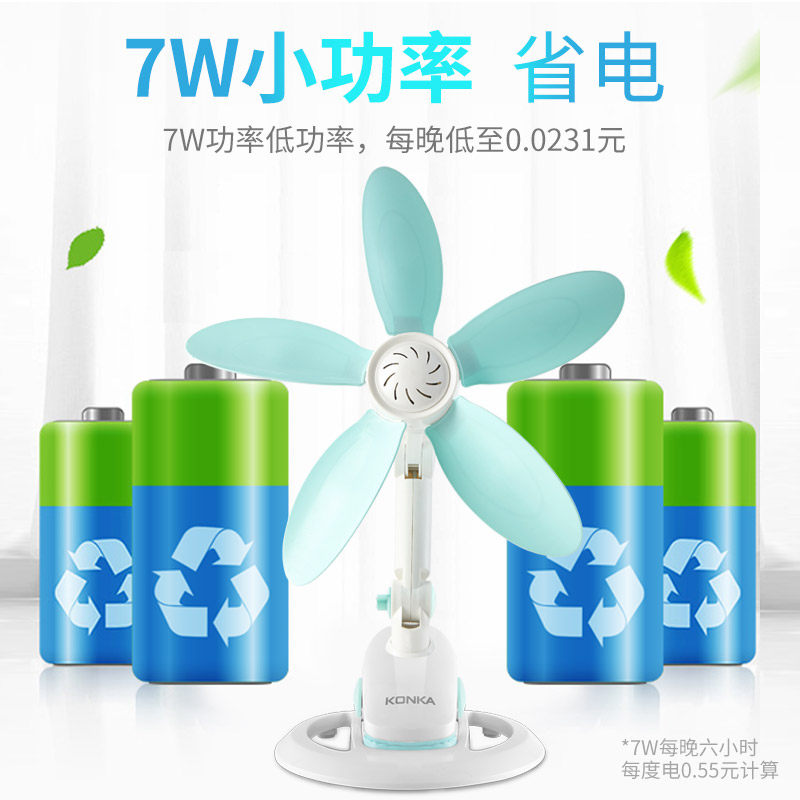 康佳迷你学生宿舍床上办公静音夹扇 konka康佳杲壹电风扇