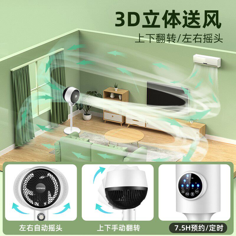 康佳空气循环家用落地扇静音遥控扇 konka康佳杲壹空气循环扇