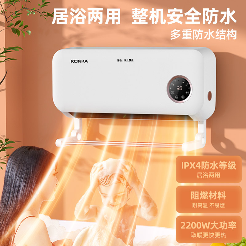 康佳取暖器壁挂式暖风机浴室电暖器家用节能省电防水速热取暖神器