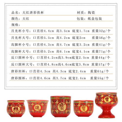 红釉陶瓷系列拜神供杯敬佛前用具供佛圣水杯喜杯喜庆佛具套装包邮 - 图1