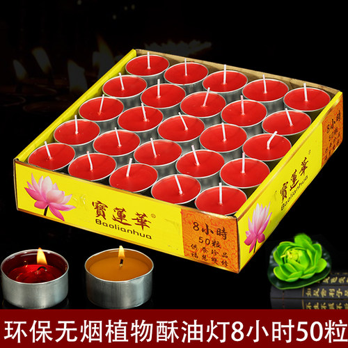 宝莲灯8小时50粒红色黄色酥油灯无烟小蜡烛批 发酥油灯8个小时 - 图0