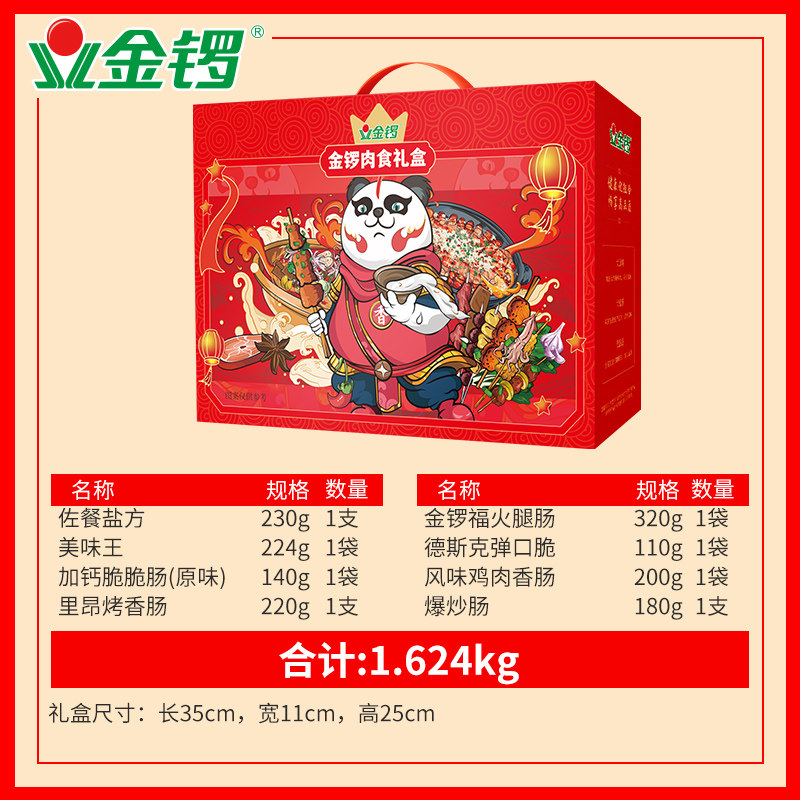 金锣肉食礼盒春节礼盒8款1624节日大礼包 公司福利肉类零食火腿